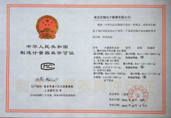 制造計量器具許可證